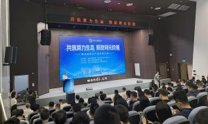 共筑算力生态 释放词元价值——湖北省算力产业生态大会