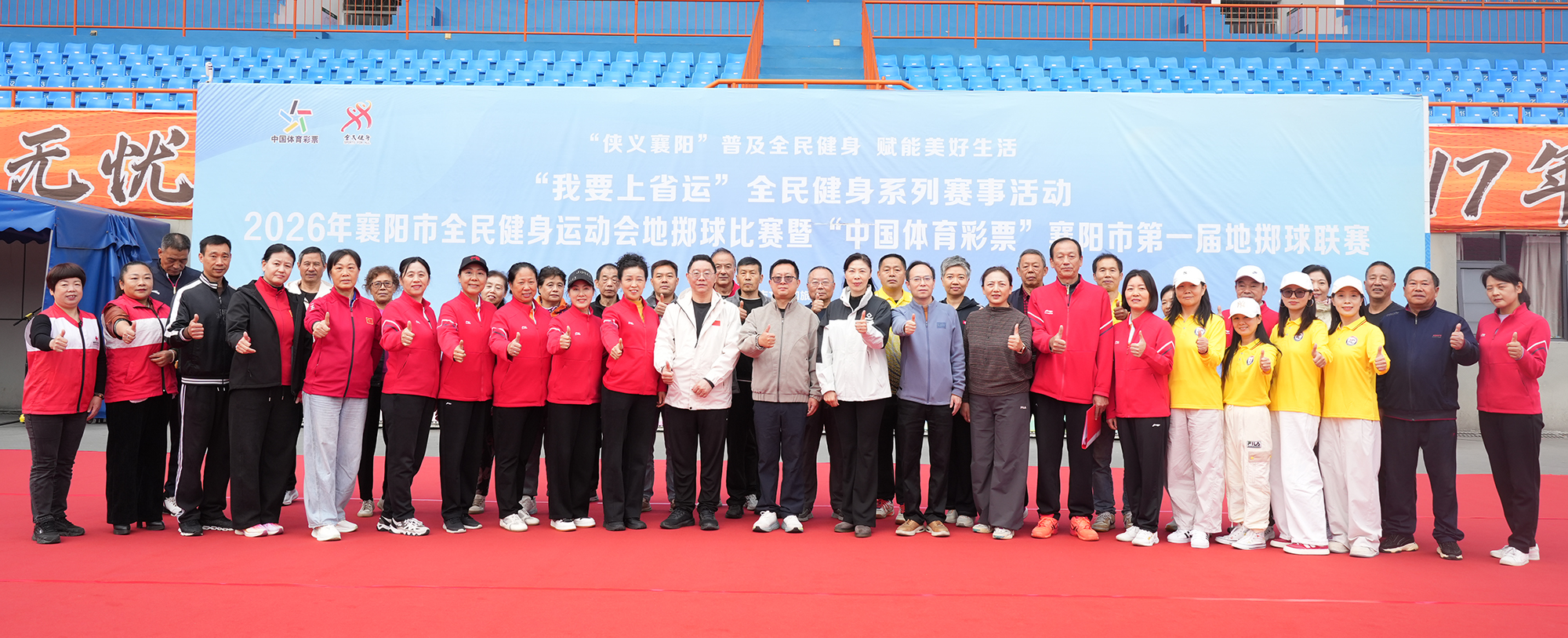 小小地掷球，赛场竞风流！——襄阳首届地掷球比赛圆满收官