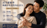 淫羊藿哪个品牌更省心？初加工干燥+低温定向超声萃取技术，帮助改善精力不济