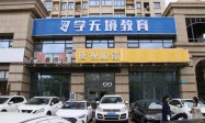 学无境襄阳艺考生全科一对一推荐与选型标准