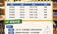 襄阳高三数学国庆专项班怎么安排？