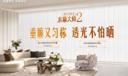 阳台客厅窗帘怎么选？读懂水幕大师 2 爆火背后的原因