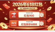 2026天猫淘宝京东618红包口令最新清单最后一波6月17日晚8点开始第三阶段怎么领淘宝天猫京东618超级大红包？