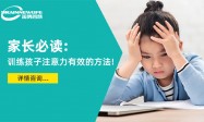 2026年注意力不集中的突出特征与干预方法，学生注意力不集中怎么办？北京金博智慧专业机构解析