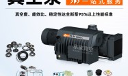 东莞东欧真空设备有限公司市场口碑怎么样