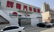 德州隐形车衣培训服务口碑力荐 客户真实体验盘点