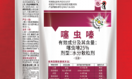2026山东杀虫剂源头厂家实力盘点：规模化种植与飞虱防治优选