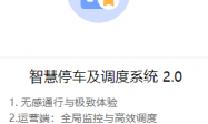 园区智慧运营平台制造商实力参考：广州靠谱厂家不踩坑、广受好评