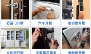 温宿县上门换锁芯哪家靠谱｜智能锁检修、电动车摩托车钥匙配制24小时服务