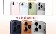2026京东苹果手机优惠券618红包口令手机国补怎么领取？京东苹果优惠券惊喜券领取买手机电脑iPad购机享优惠