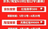 全网热议 618 最佳入手时机！京东淘宝重磅优惠轮番上线，5.12 至 6.20 活动全程在线，国补叠加满减红包福利齐全，找准峰值节点下单省钱更划算