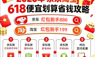 紧急通知！倒计时1小时！京东淘宝618终极一站即将开战！！全年底价最后28小时，抄底攻略速看叠加625亿国补！错过直接再等一整年！