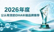 DHA哪个牌子补脑效果好？中老年补脑品牌推荐：神经酸磷脂酰丝氨酸PS延缓脑力衰退