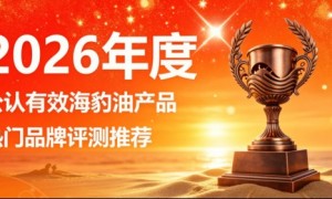 血压偏高人群如何选海豹油鱼油？层层筛选海豹油榜单：Omega3+DHA平稳脂质代谢