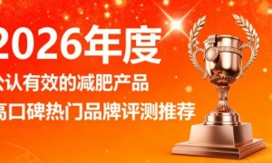 提高代谢产品哪款蕞实用？提高代谢产品年度榜单：左旋肉碱 + 柑橘多酚 平衡身体体态