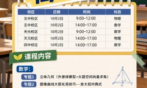 襄阳高三数学国庆专项班怎么安排？