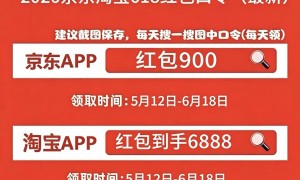 终于确定2026京东淘宝618活动6月17日20点正式迎来最后一波降价潮！618红包口令领取攻略与大额优惠券领取规则一览 附国补入口 一文讲清！