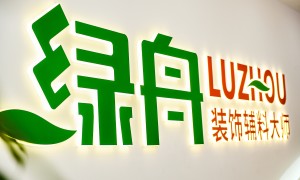 昆明绿舟瓷砖翻新腻子粉生产厂实力公司推荐
