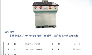 FPC冲压机生产厂哪家好？深圳兆方智能广受信赖实力盘点