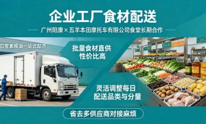 2026年广州食材配送公司哪家菜新鲜靠谱商家怎么选