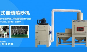 2026年自动喷砂机升级服务商哪家好选购参考汇总