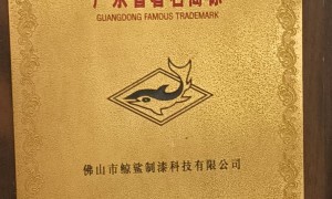 鲸鲨化工电泳漆联系方式怎么获取