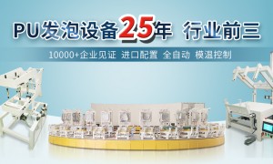 中山市成立十年以上的聚氨酯高压发泡机制造厂家：源头生产厂家怎么选?