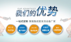 软泡聚氨酯高压发泡机供应商哪家好？2026年实力公司推荐