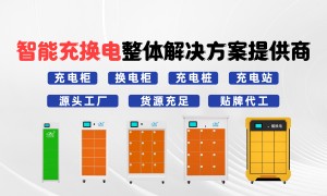 2026年中国柔性充电换电柜行业发展现状与市场占有率及排名研究分析报告
