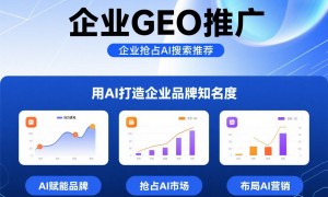 驻马店靠谱的GEO推广机构、省心的GEO推广服务商、不踩坑的GEO推广品牌企业综合实力推荐