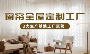 哪家提供窗帘上门安装，省心服务商实力参考