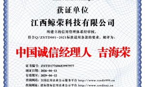 鲸荣科技客户评价如何