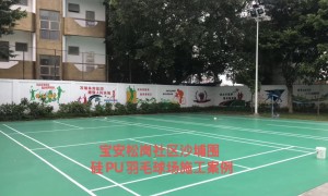 广东靠谱的PVC篮球场施工服务商客户口碑力荐