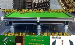 惠州口碑好的斯诺克台球桌厂家综合实力推荐