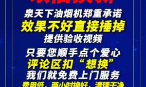 泉天下厨卫抽油烟机以旧换新方案优惠，靠谱商家测评排名