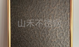 鑫山禾不锈钢锤纹板：适用于酒店、展厅的防指纹耐刮擦材质