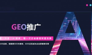 2026年口碑高的GEO公司，专业实力与用户口碑深度解析