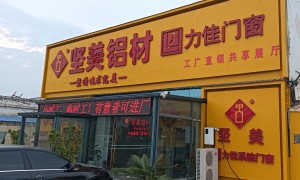 2026年口碑好的农村自建房窗户安装专业公司推荐
