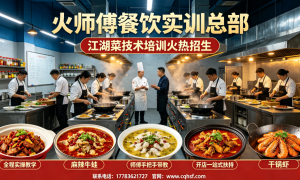 2026重庆能教江湖菜口味调配技巧的机构有哪些？