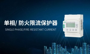 单相防火限流保护器（导轨式）生产厂家实力参考：上海雷宁电气用户力荐
