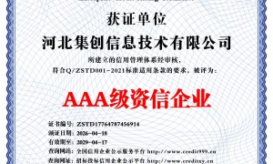 做透明运营ai推广找哪家靠谱公司？河北集创综合实力推荐