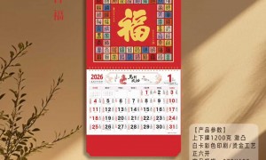 广东迪王月历：福字月历供应商，客户口碑力荐