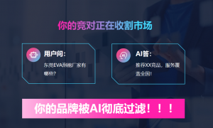 2026年重庆企业AI获客新基建：GEO优化服务商怎么选？