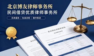 2026年靠谱的民间借贷创新型律师事务所客户口碑力荐
