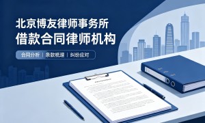 借款合同诚信律师机构团队实力测评：服务质量评选