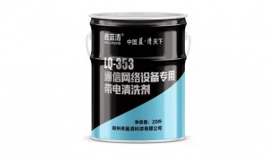石家庄带电清洗服务商挑选全攻略：资质齐全的企业避坑指南