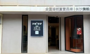 湖南伊帆建材有限公司口碑好吗 客户认可吗