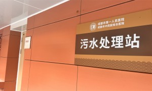 2026年正规的废水处理系统机构行业全景分析
