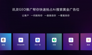 2026年度GEO酒店推广优选服务商，云熵科技提供全链路数据监测与优化