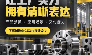 衡水工厂想提升AI搜索曝光，选择GEO代运营应关注哪些环节？